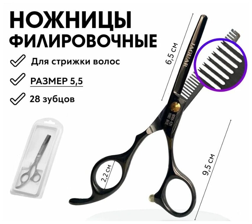 Ножницы парикмахерские филировочные ученические, размер 5.5
