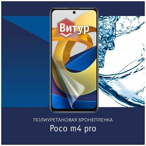 Полиуретановая бронепленка на Poco M4 Pro 5G / Poco X3 GT / Xiaomi Redmi Note 11T 5G / Пленка защитная / Матовая