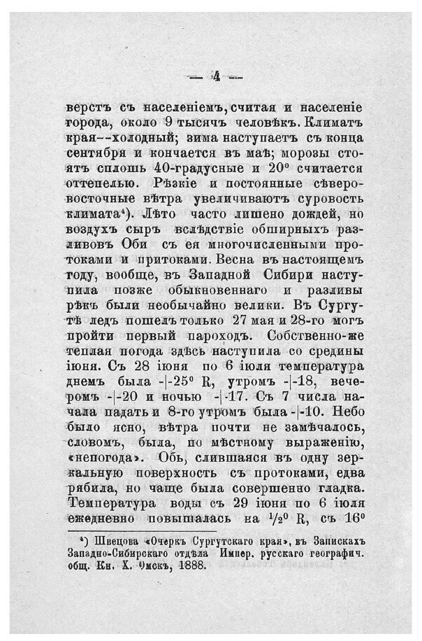 Книга Антропологический Очерк Остяков Сургутскаго края - фото №6