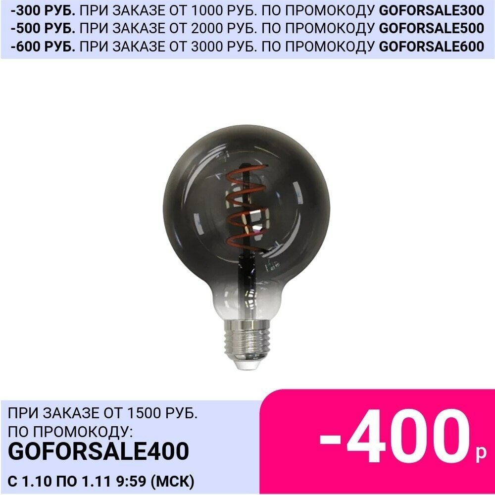 Умная LED лампа филамент тонированная Geozon E E27 GSH-SLF05