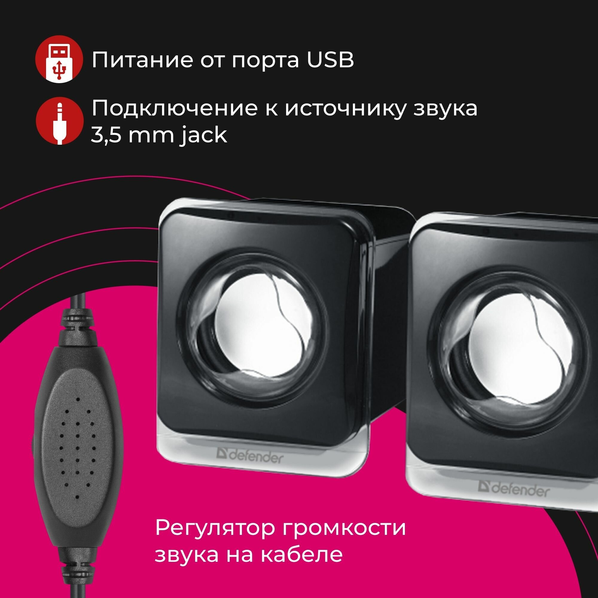 Акустическая система DEFENDER SPK 35 Цвет черный 0.14 кг 65635