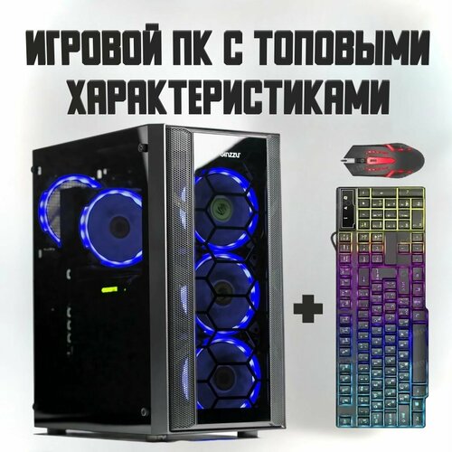 Системный блок Игровой Коди (Intel Core i3-10100F (3.6 ГГц), RAM 8 ГБ, SSD 256 ГБ, AMD Radeon RX 550 (4 Гб), Windows 10 Pro)