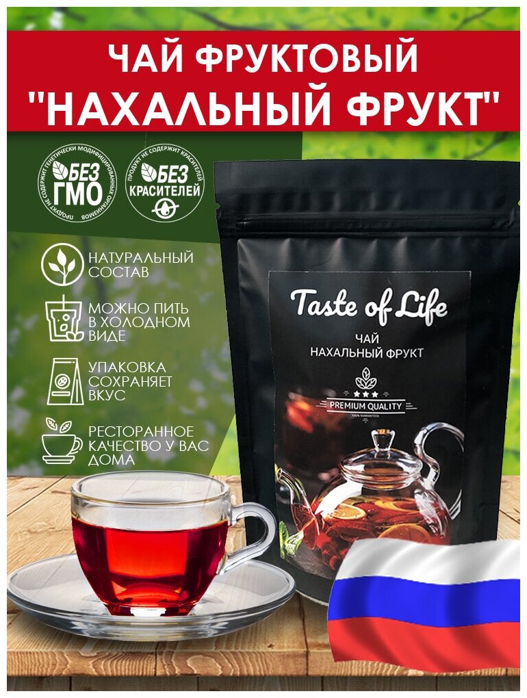 Чай фруктовый "Нахальный фрукт". Taste of life. 500 гр.