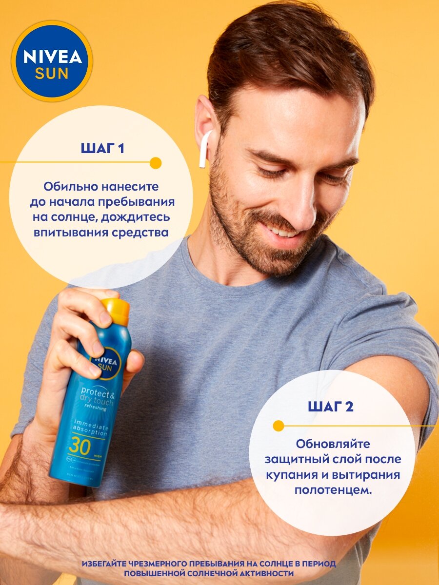 NIVEA Nivea Sun солнцезащитный сухой спрей Защита и легкость SPF 50, 200 мл