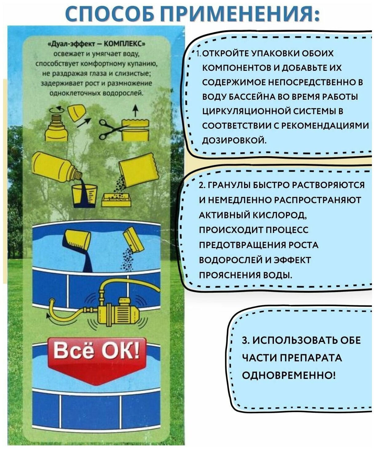 Акватория Дуал - эффект комплекс для комплексной очистки воды в бассейне 500 мл + 1 кг - фотография № 2