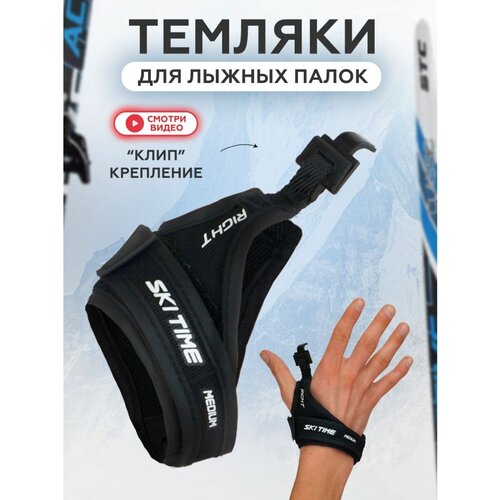 фото Темляки для лыжных палок swix tcs l easy ski