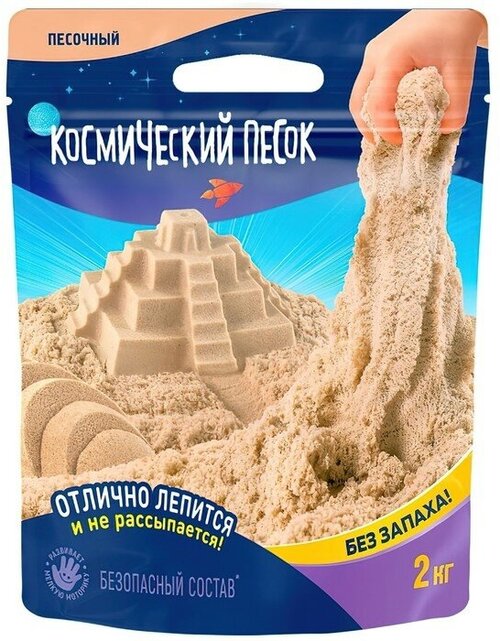 Волшебный мир Космический песок, 2 кг, песочный