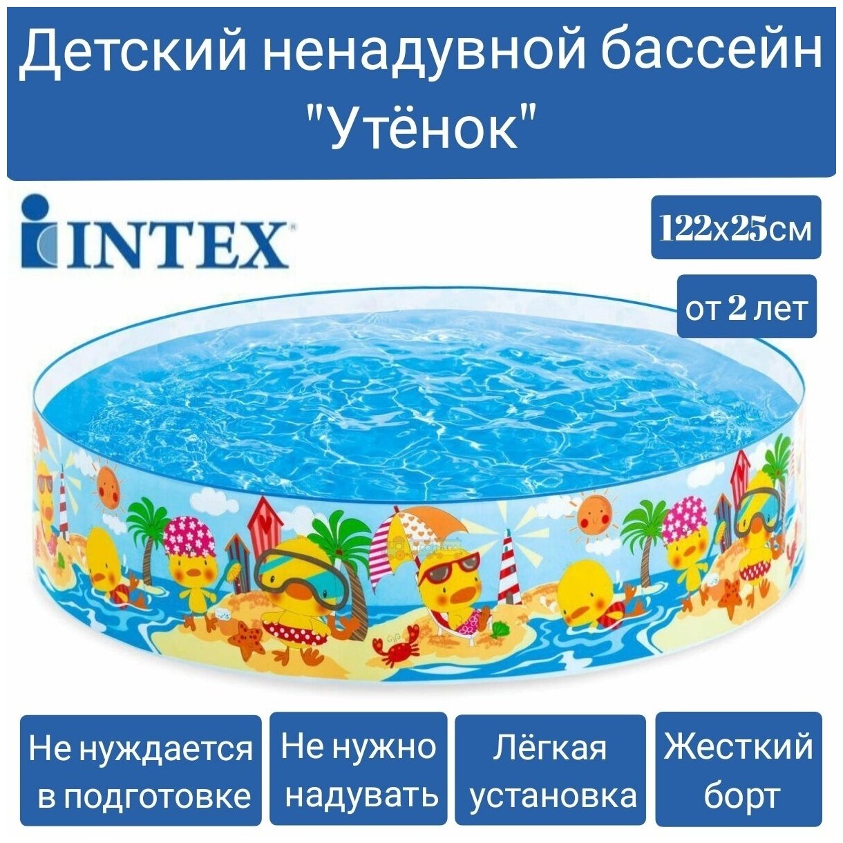 Детский бассейн Intex Утиный Риф 58477