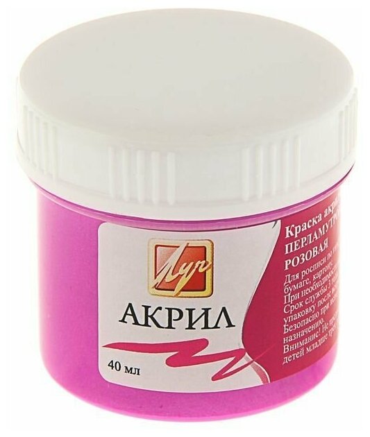 фото Краска акриловая перламутровая розовая, 40 мл