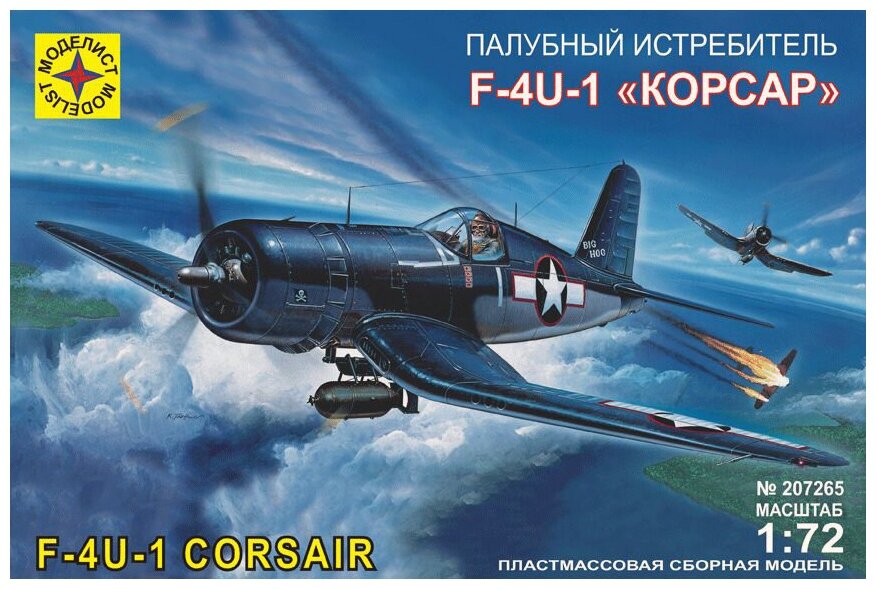 Сборная модель Моделист Палубный истребитель F-4U-1 Корсар, 1/72 207265