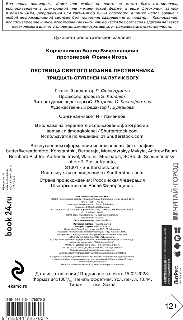 Лествица святого Иоанна Лествичника. Тридцать ступеней на пути к Богу - фото №11