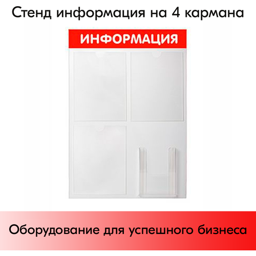 Стенд 