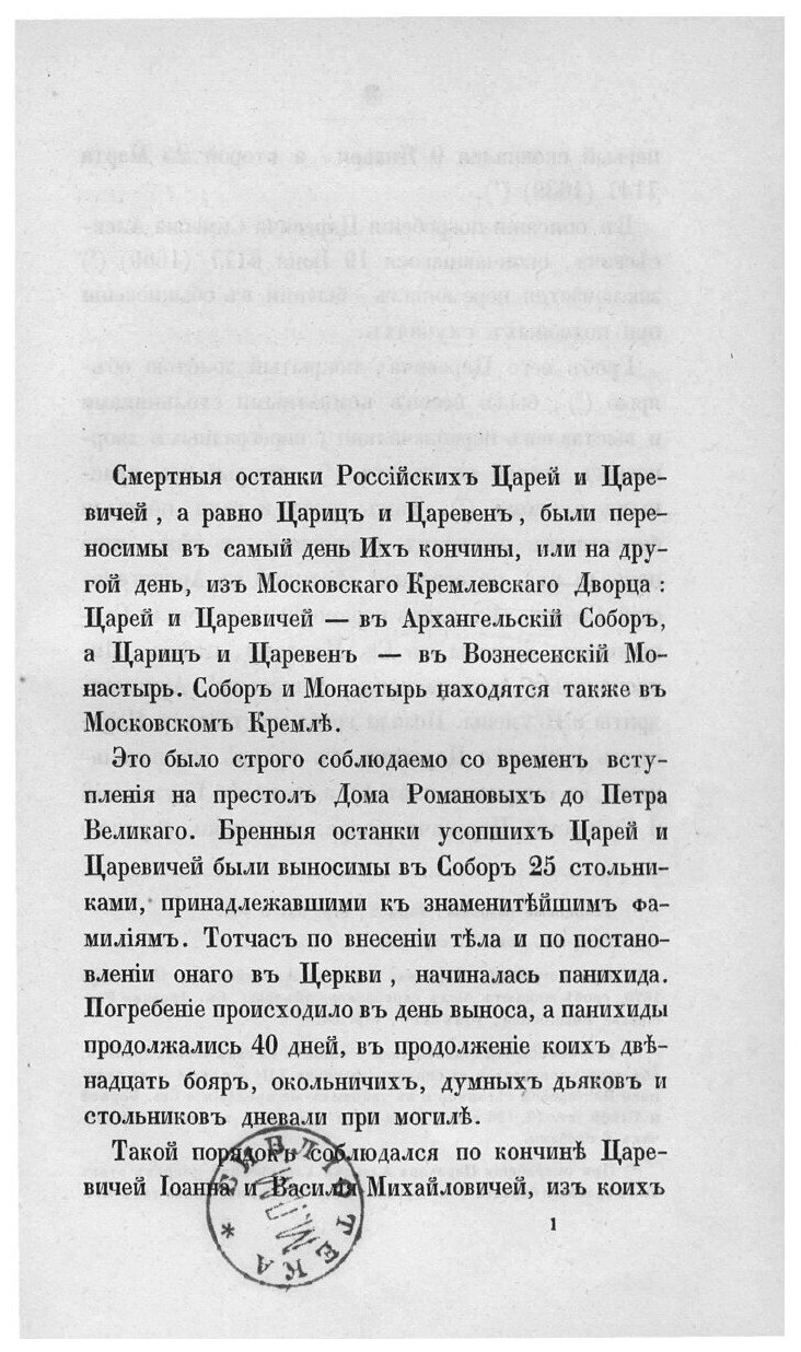 Книга Описание погребения блаженной памяти императора Николая I - фото №3