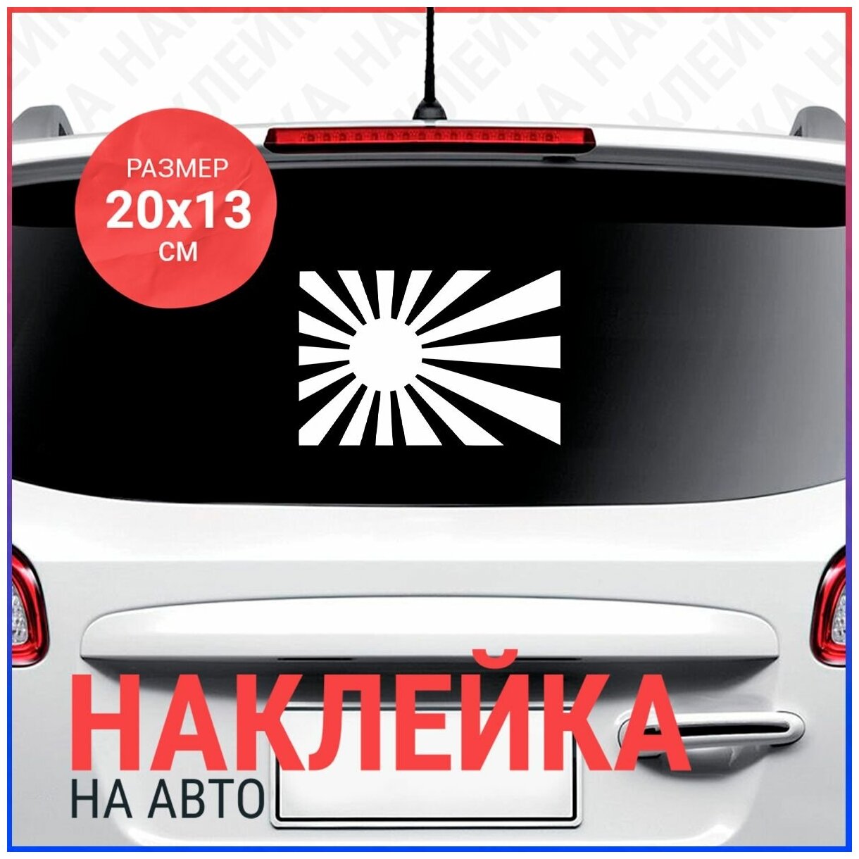 Наклейка на авто 20х13 Флаг JDM