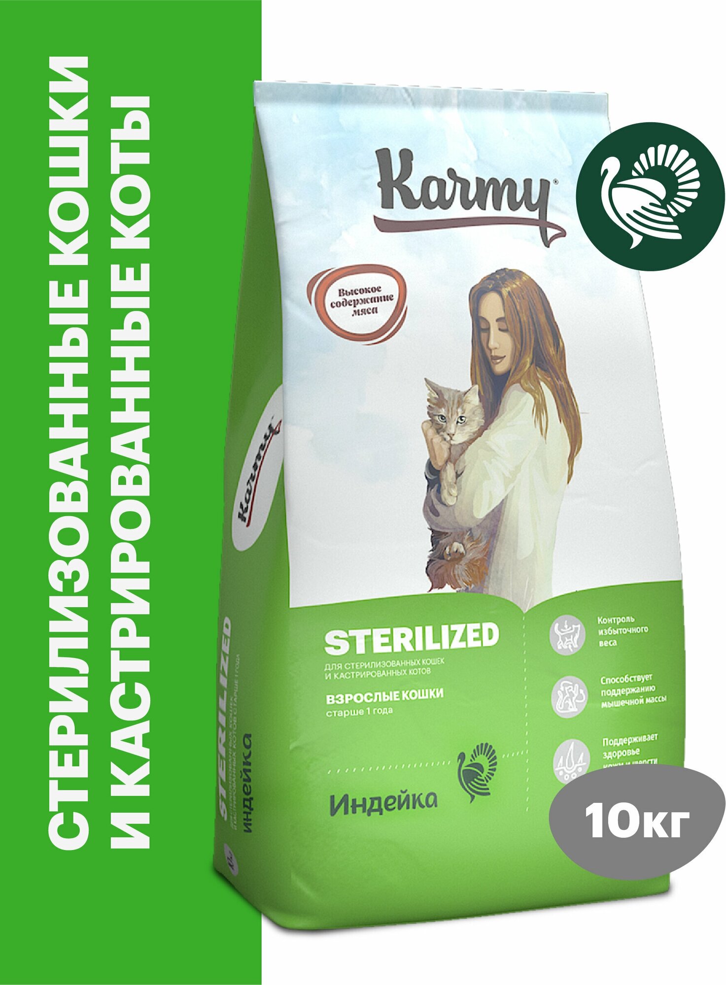 Сухой корм KARMY Sterilized для стерилизованных кошек и кастрированных котов Индейка 10 кг