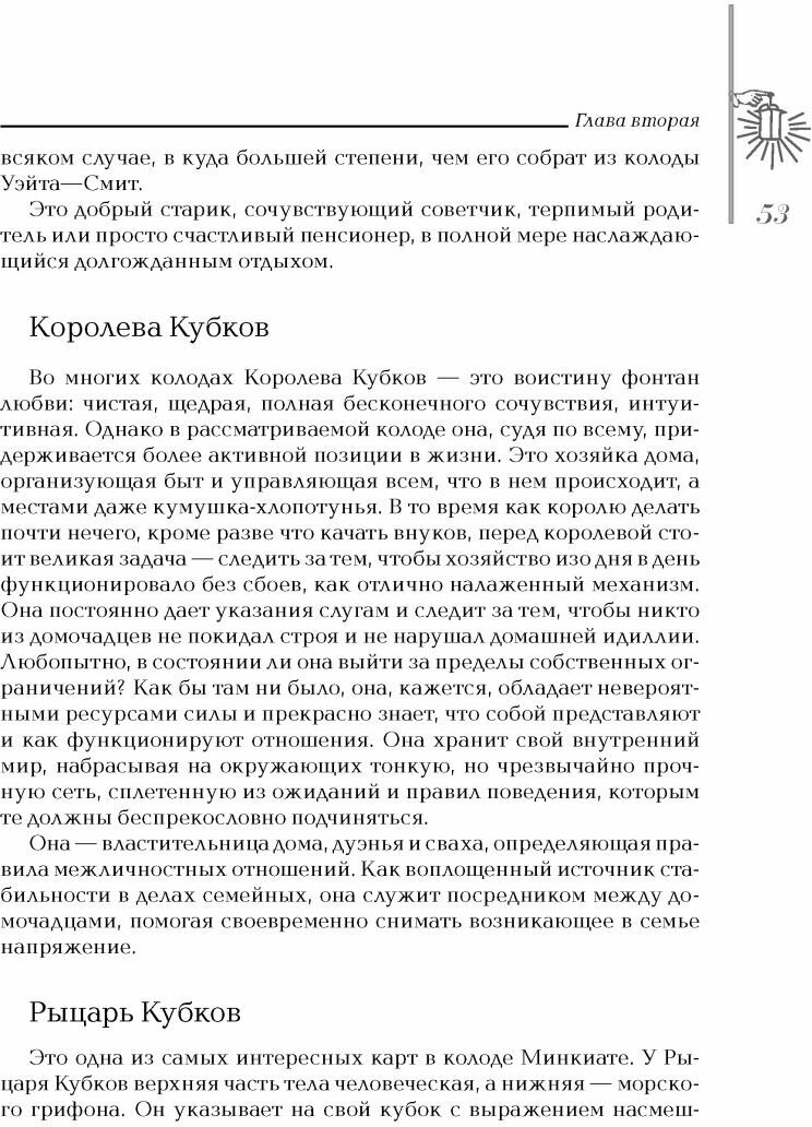 Королевский двор Таро (Грир М., Литтл Т.) - фото №17