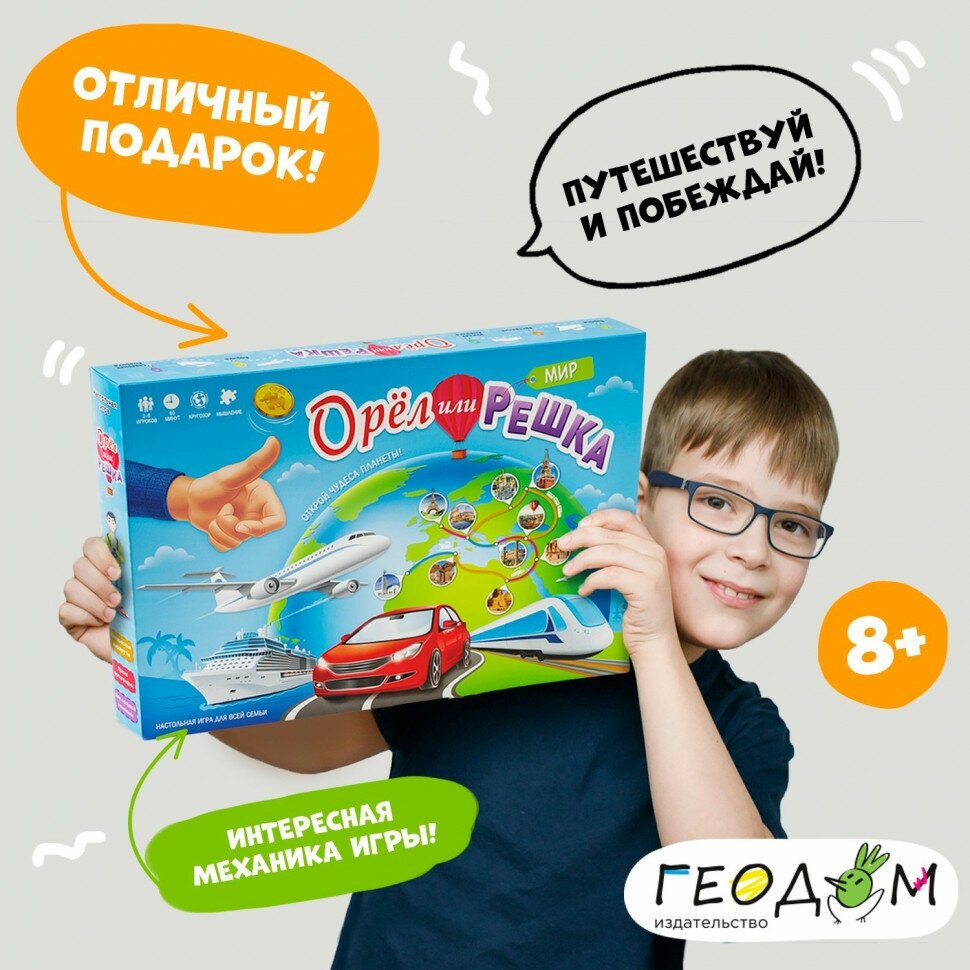 Геодом Настольная игра "Орёл или решка. Чудеса планеты" - фото №16