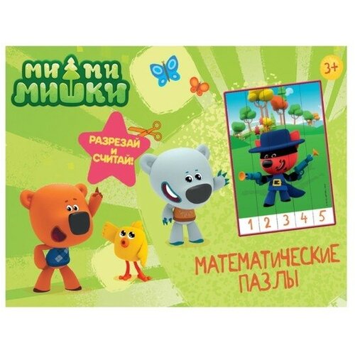 Математические пазлы Ми-ми-мишки зелёный конверт 284₽