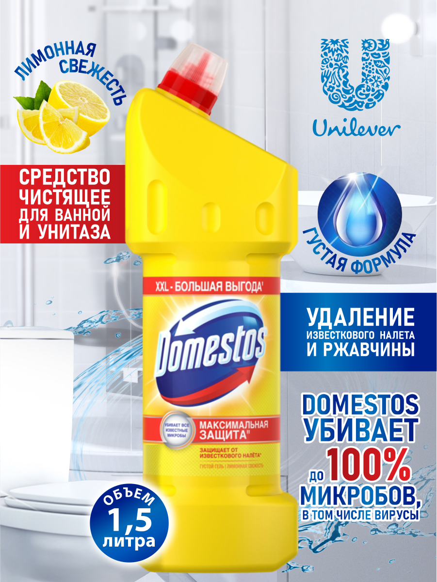 Domestos гель универсальный Лимонная свежесть, 1.5 л - фотография № 14