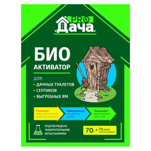PROДача БИО активатор для дачных туалетов, септиков и выгребных ям, 0.07 кг, 1 шт., 1 уп.