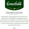 Фото #3 Чай черный Greenfield Golden Ceylon