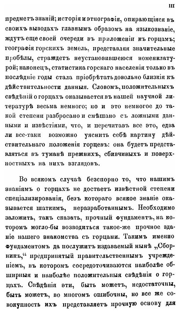 Книга Сборник Сведений о кавказских Горцах, Выпуск 1 - фото №4