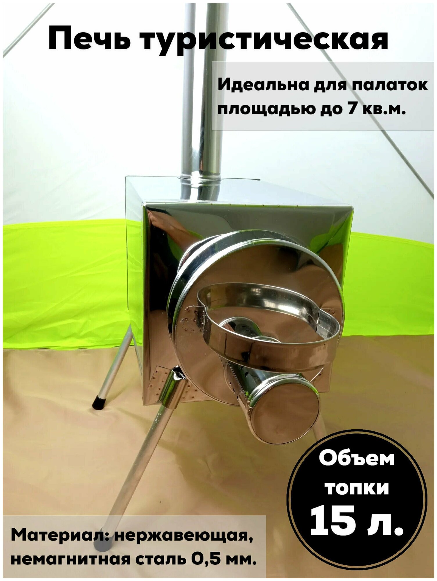 Печь для палатки Пошехонка походная на дровах для туристических походов Малая без экранов на 15 л 