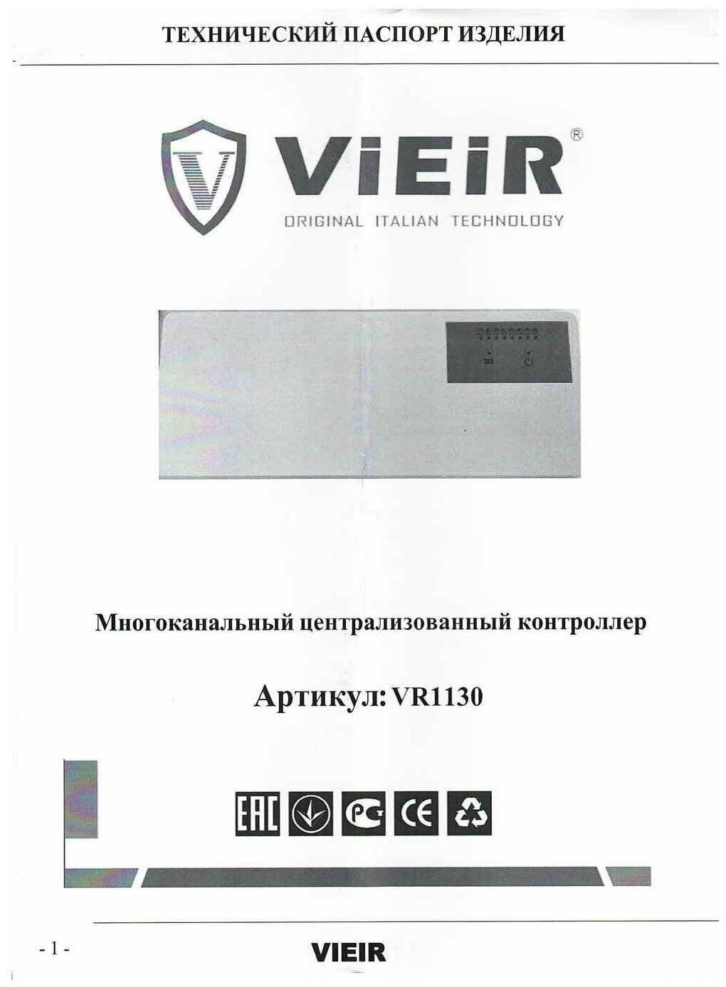 Многоканальный централизованный контроллер систем горячего водоснабжения (ГВС), отопления и теплого пола Vieir / VR1130