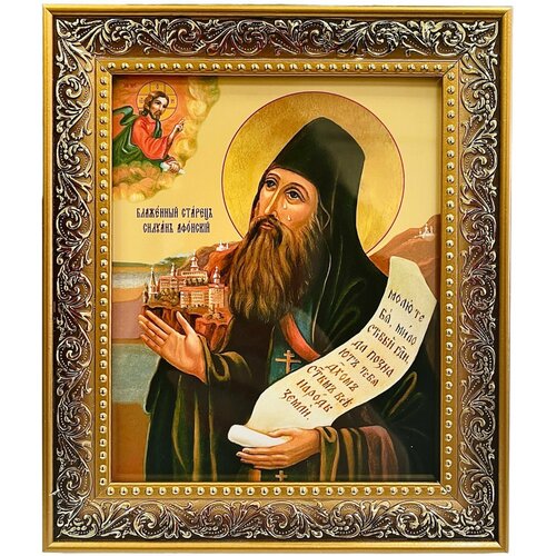 Икона Силуан Афонский, Преподобный с молитвой, 14х17см преподобный силуан афонский икона в рамке 7 5 10 см