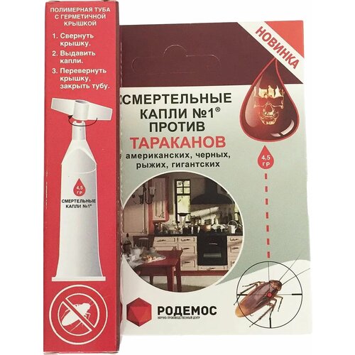 Волшебные капли пт45гр Смертельные капли 1 против тараканов Родемос 337₽