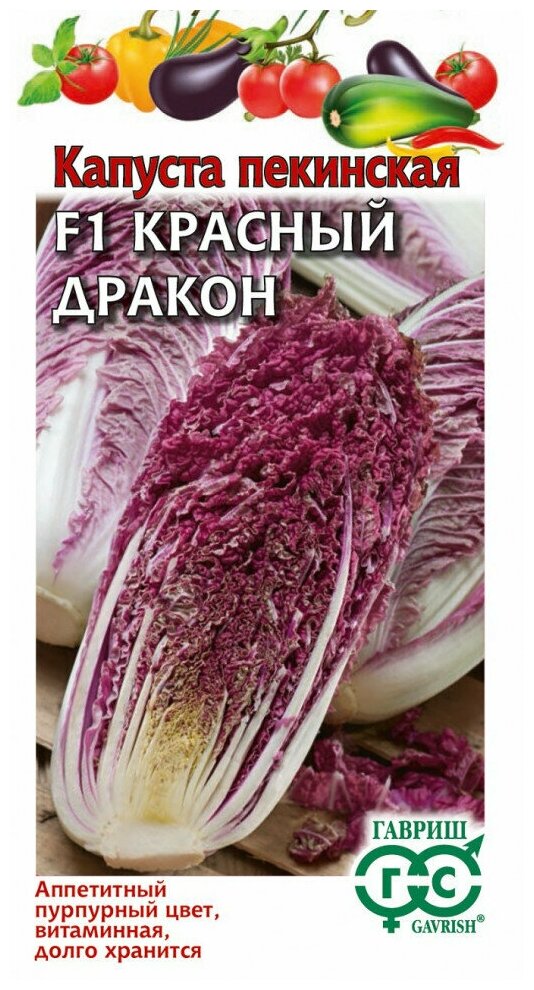 Гавриш, Капуста пекинская Красный дракон F1