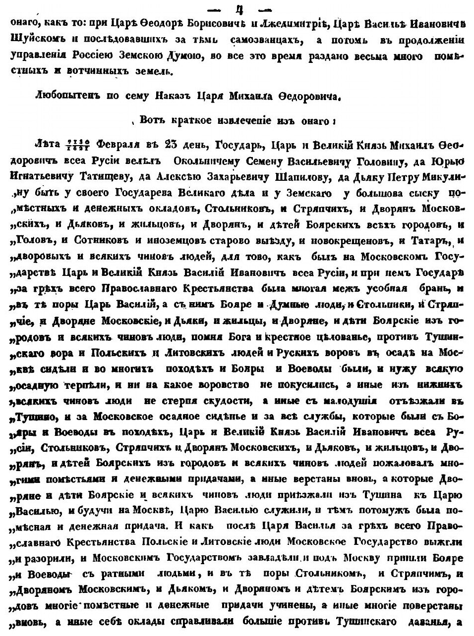 Книга Обозрение писцовых книг по Московской Губернии, С присовокуплением краткой Истори... - фото №7
