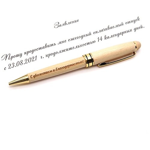 Подарочная деревянная ручка с гравировкой 