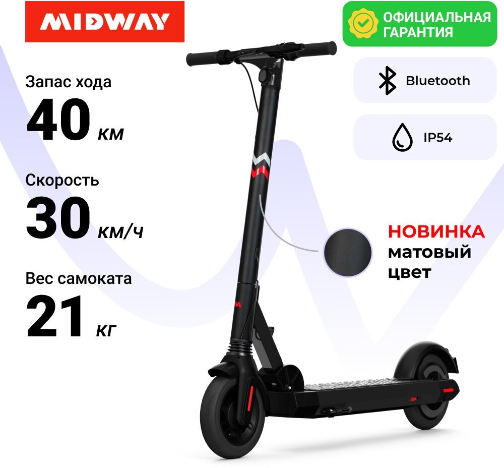 Электросамокат MIDWAY i- Max (13000 mAh, до 30 км/ч, 400 W), чёрный