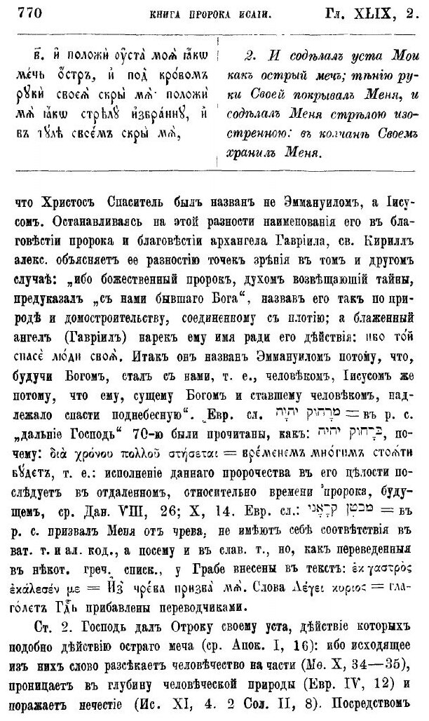Книга Толкования на Ветхий Завет, толкование на книгу Святого пророка Исайи - фото №3