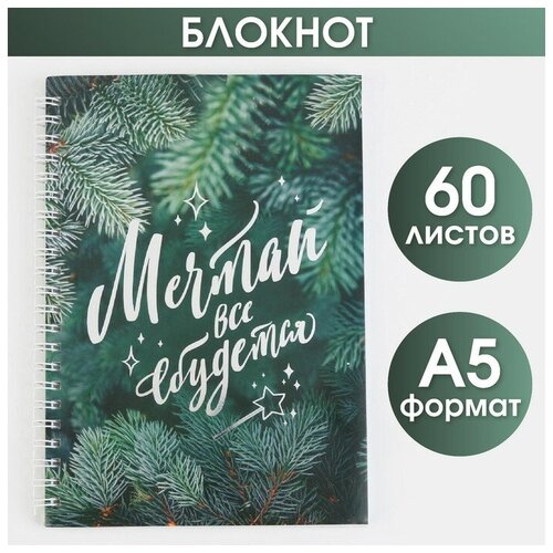 Ежедневник с тиснением «Мечтай», А5, 60 листов