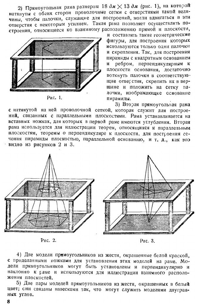 Книга Геометрия, Ч.2, Стереометрия - фото №5