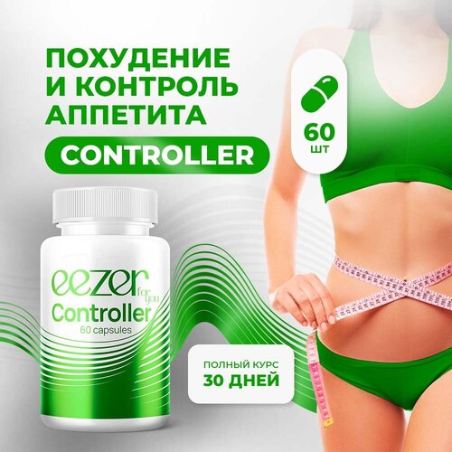 Eezer Controller БАД для контроля аппетита и похудения женщин и мужчин жиросжигатель для похудения sculpt absteel 60 капсул