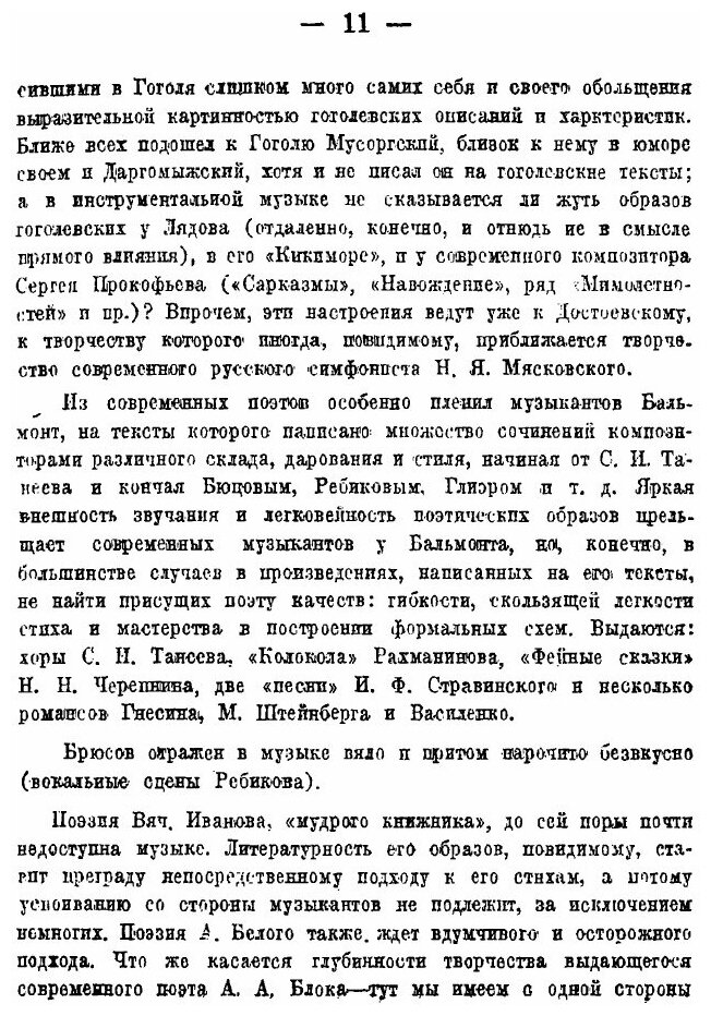 Книга Русская поэзия в русской музыке - фото №8