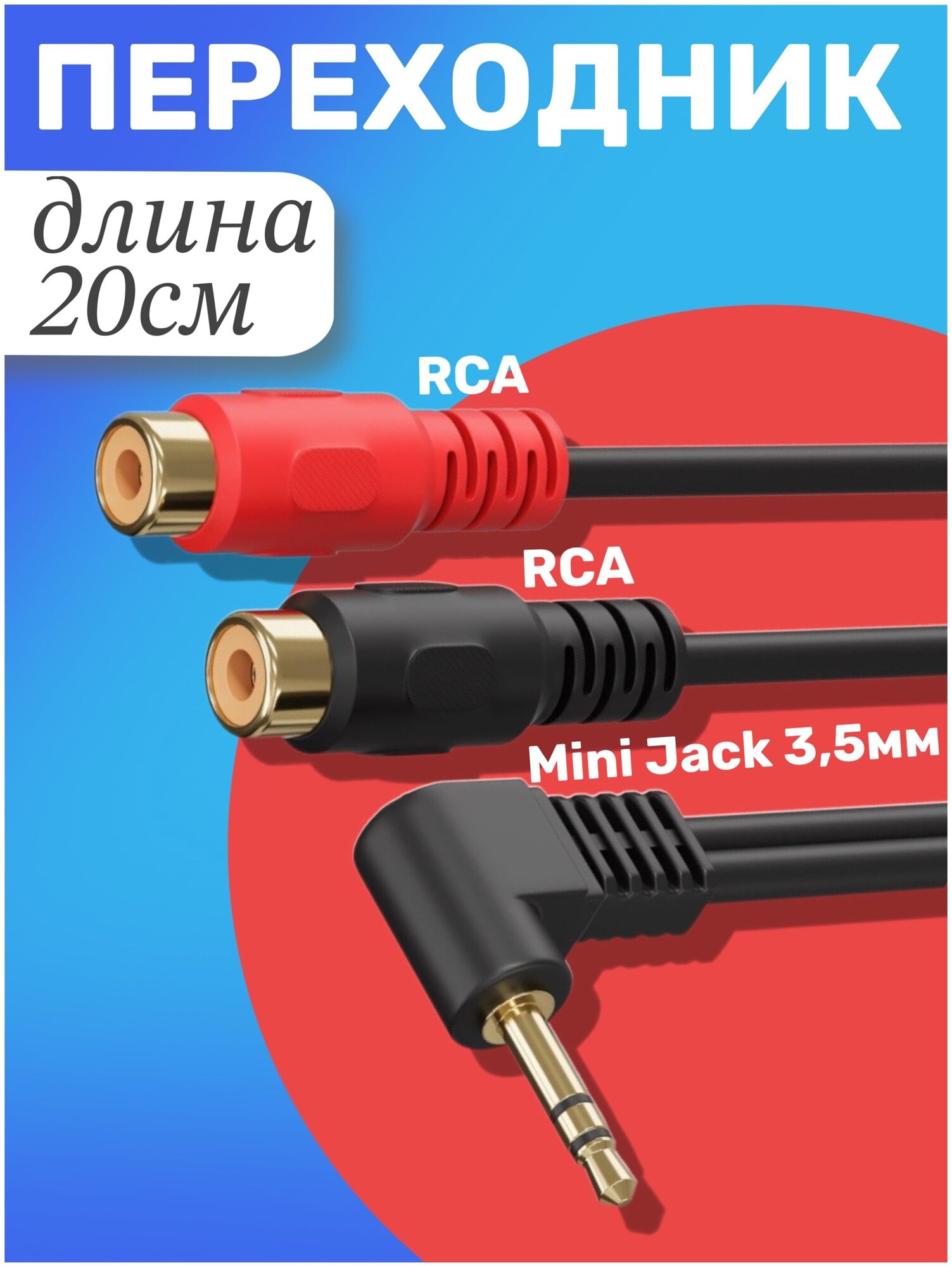 фото Кабель-переходник GSMIN Sail Mini Jack 3.5 мм - 2 x RCA (20см) (Черный)