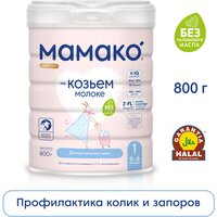 Смесь МАМАКО 1 Premium с ОГМ, c 0 до 6 месяцев, 800 г