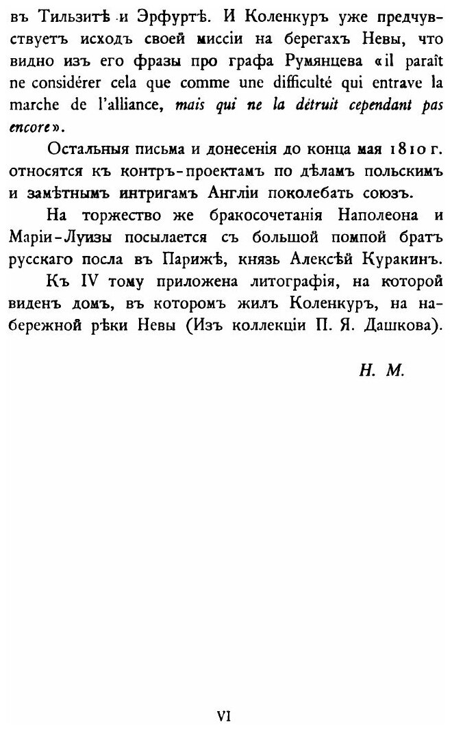Книга Дипломатические Сношения России и Франции по Донесениям послов Императоров Алекса... - фото №8
