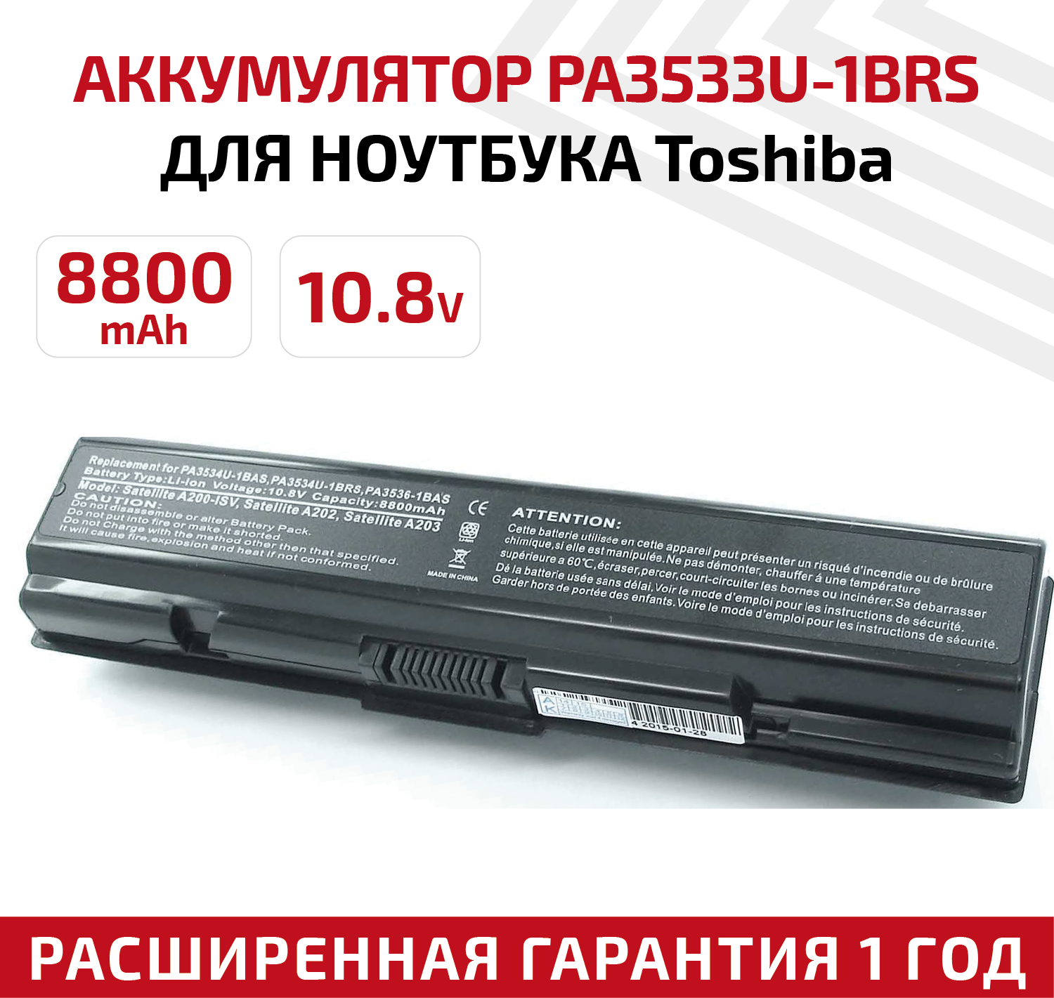 Аккумулятор (АКБ, аккумуляторная батарея) PA3534U-1BAS для ноутбука Toshiba A200, A215, A300, A500, L500, 88Вт, 8800мАч, 10.8В, черный