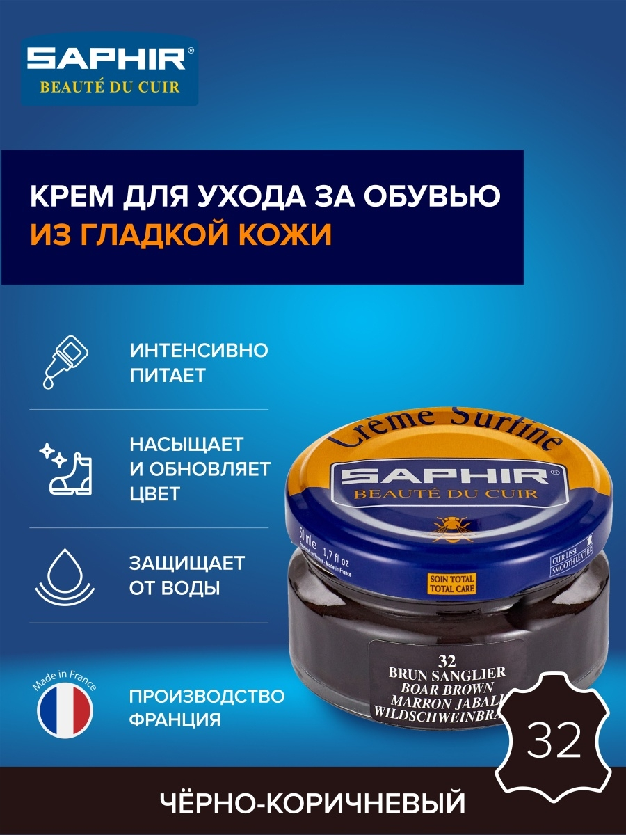 Saphir Крем Creme Surfine 32 черно-коричневый, 50 мл - фотография № 2