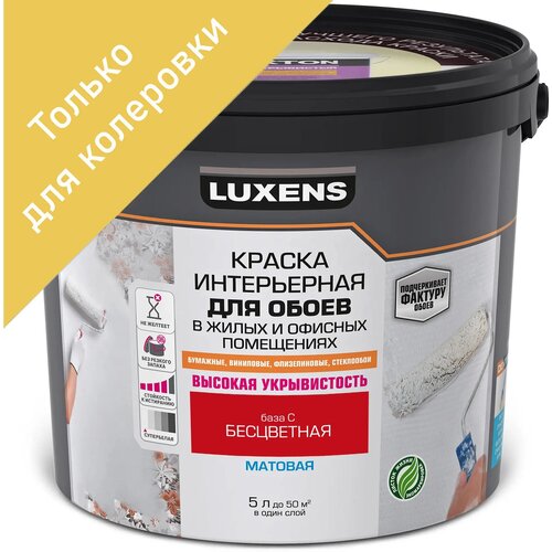 Краска для обоев Luxens прозрачная база С 5 л краска для колеровки для обоев luxens прозрачная база c 1 л