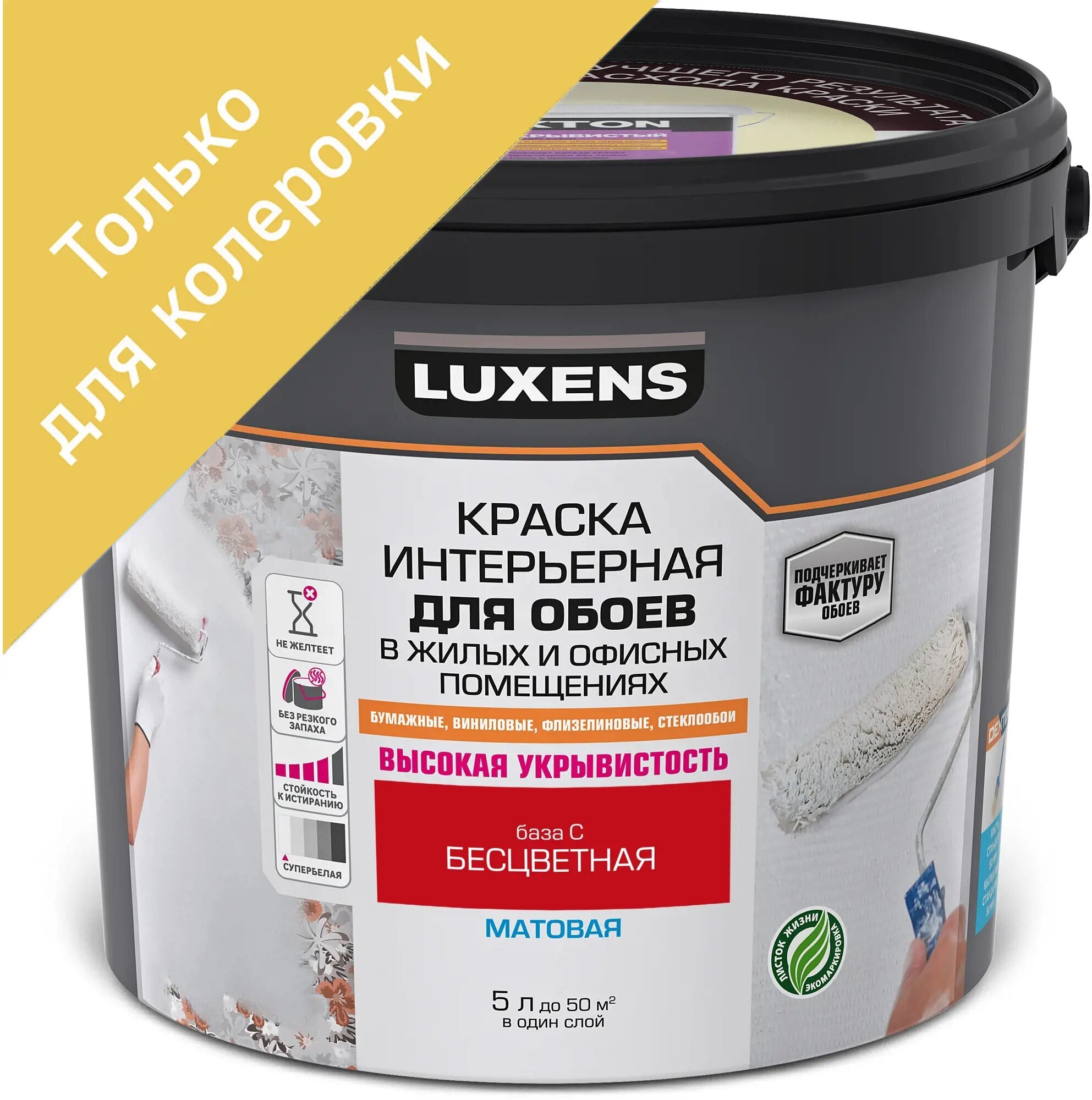 Краска для обоев Luxens прозрачная база С 5 л