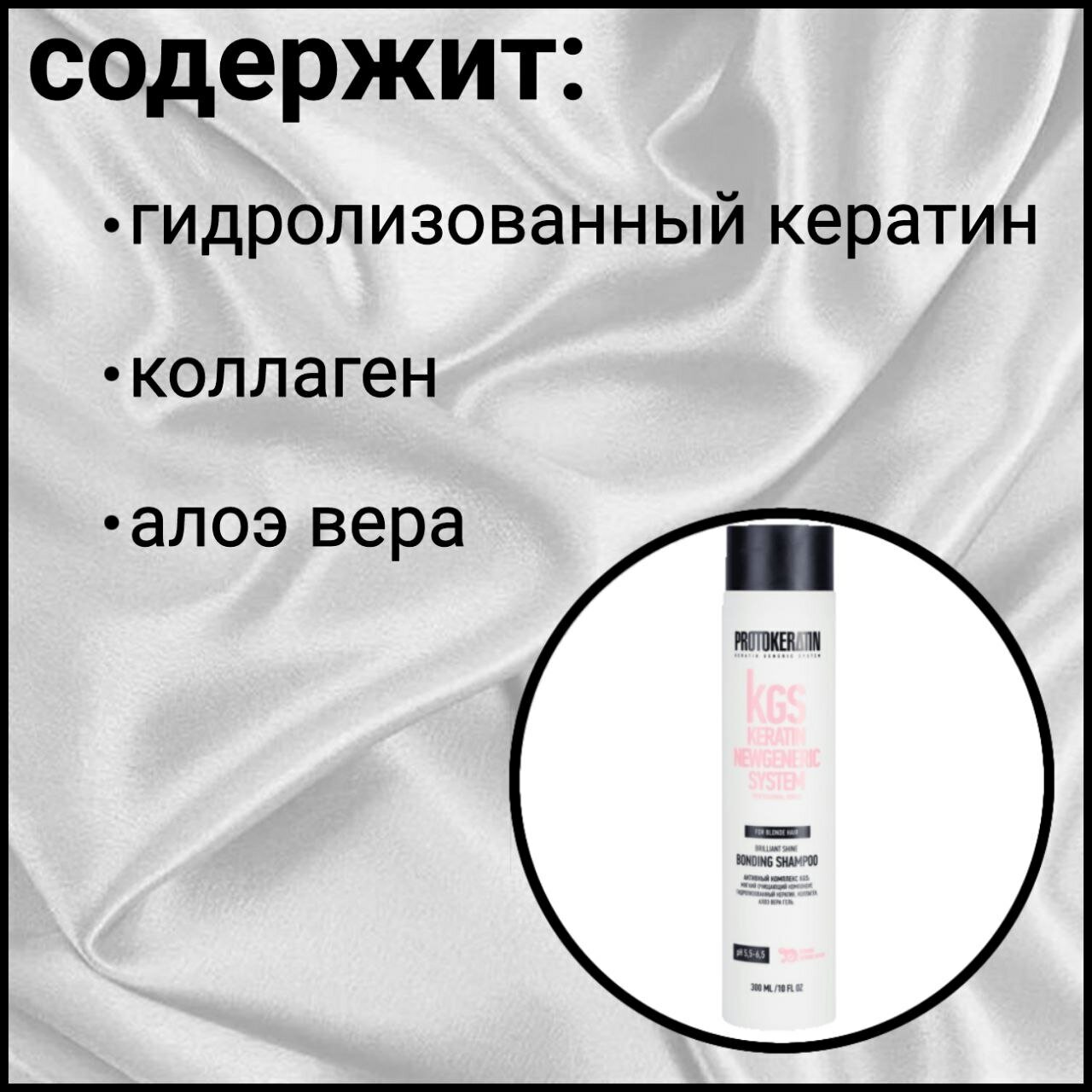 PROTOKERATIN Шампунь-бондинг для блондированных волос 300мл, арт. ПК700