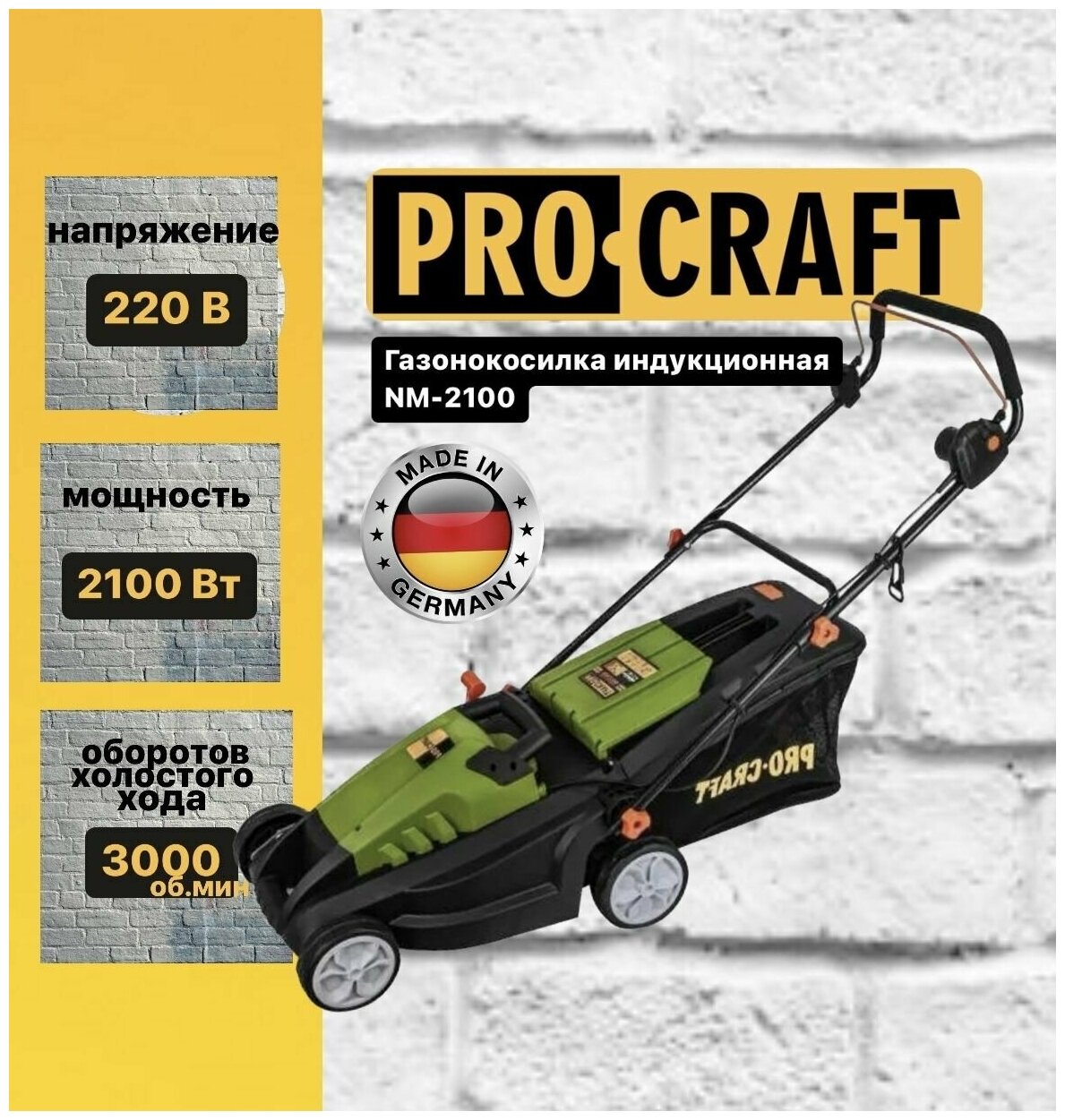 Электрическая газонокосилка ProCraft NM2100 1400 Вт 38