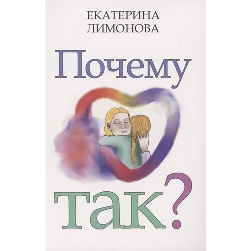 Почему так?