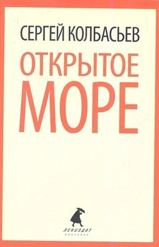 Открытое море